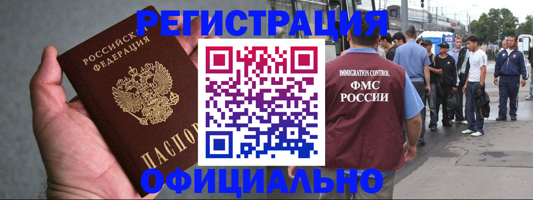 прописка в Татарске